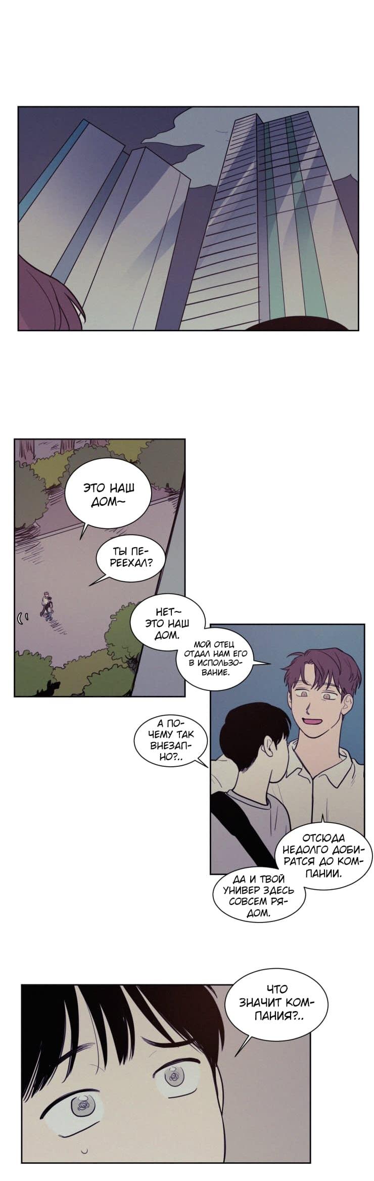 Манга Несахарный Папочка - Глава 38 Страница 20