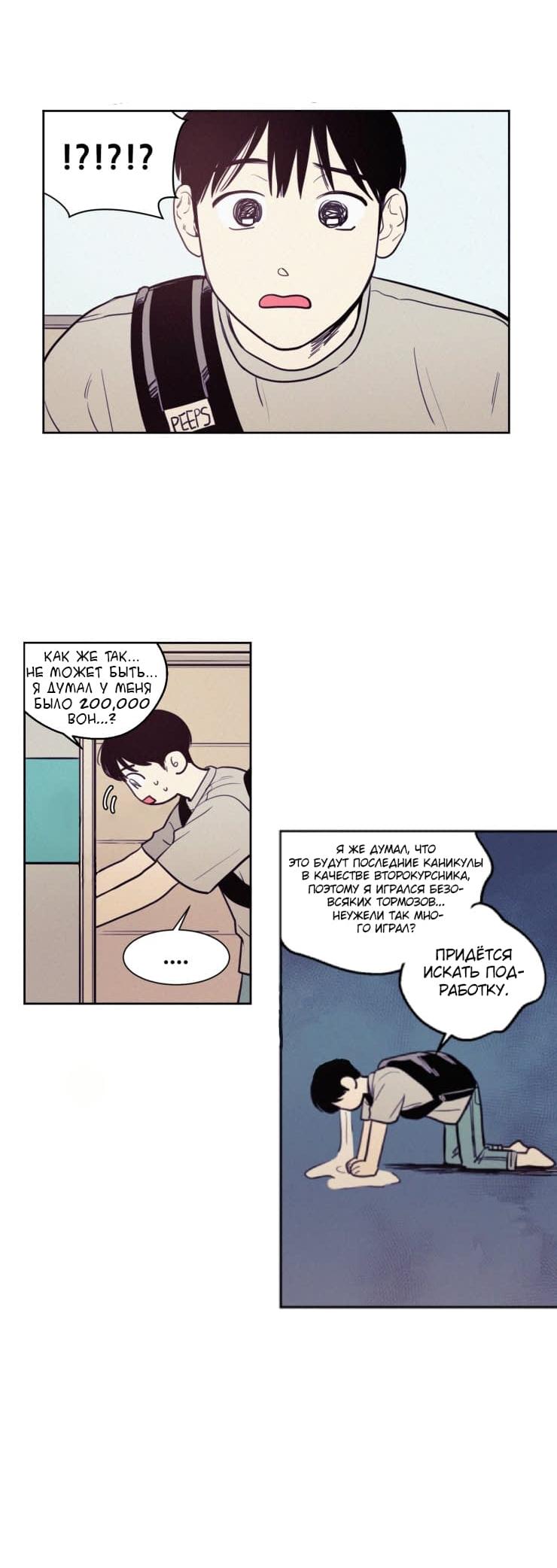 Манга Несахарный Папочка - Глава 38 Страница 2