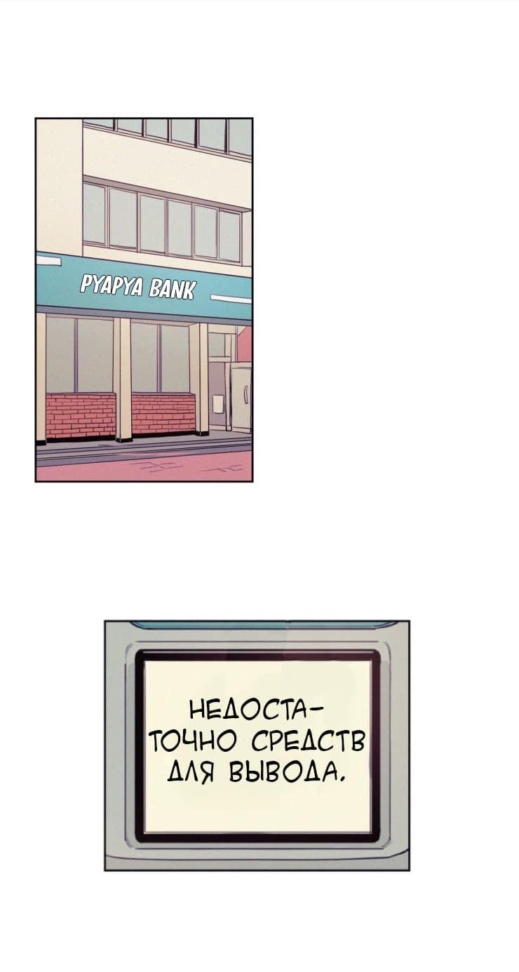 Манга Несахарный Папочка - Глава 38 Страница 1