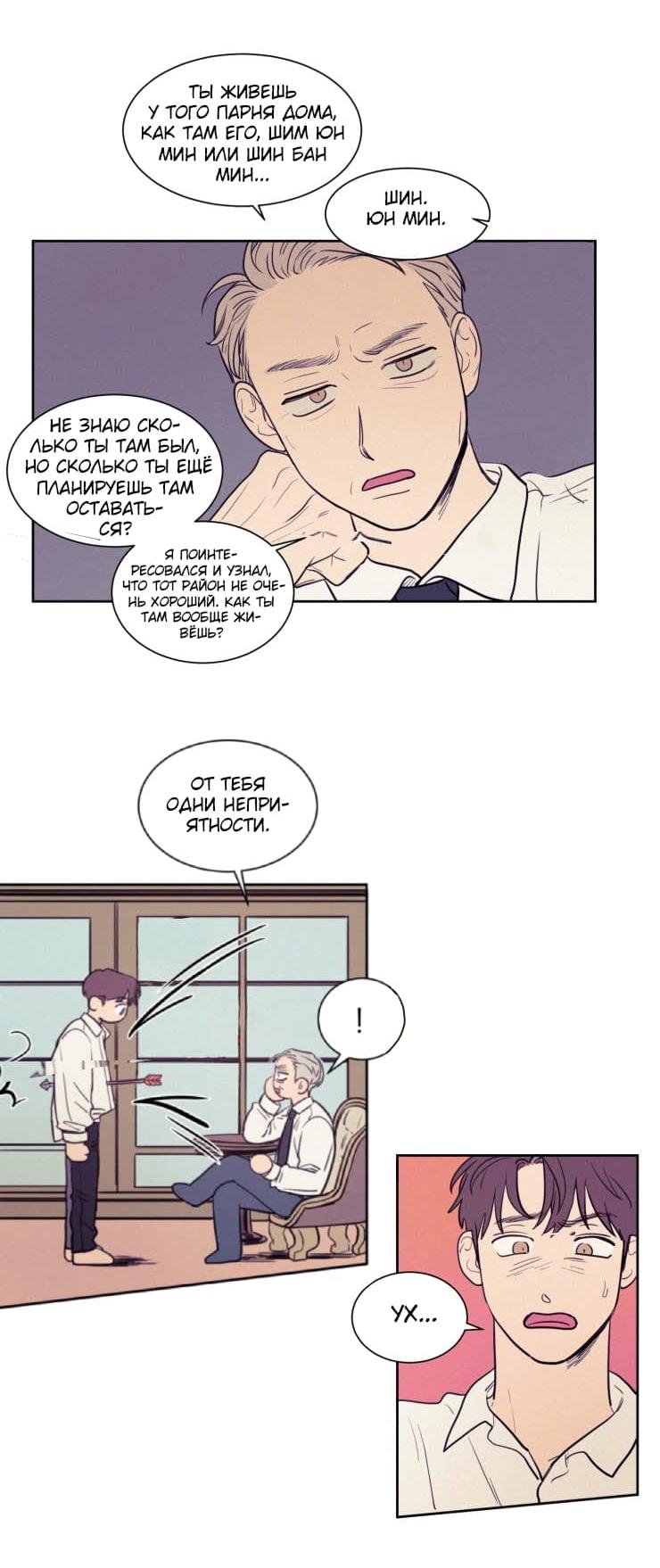 Манга Несахарный Папочка - Глава 38 Страница 6