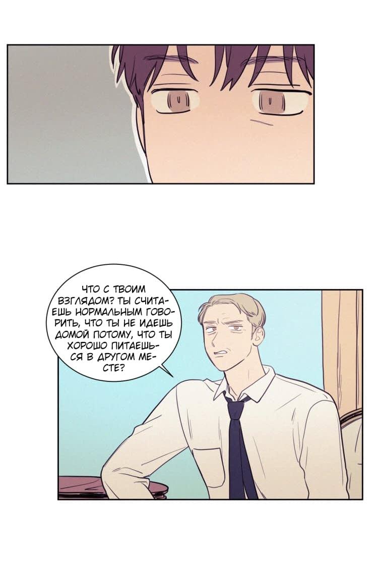 Манга Несахарный Папочка - Глава 38 Страница 4