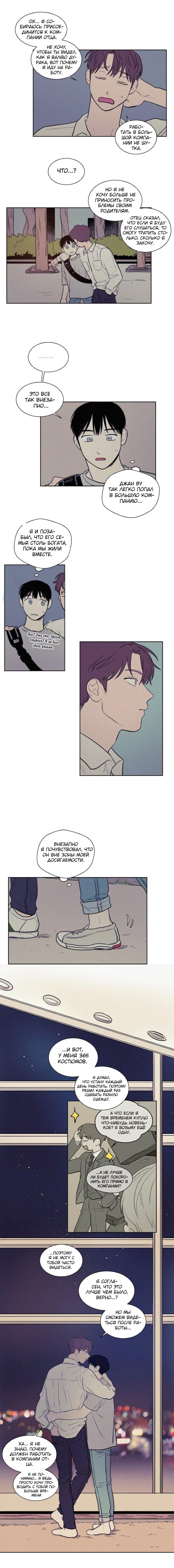 Манга Несахарный Папочка - Глава 38 Страница 21