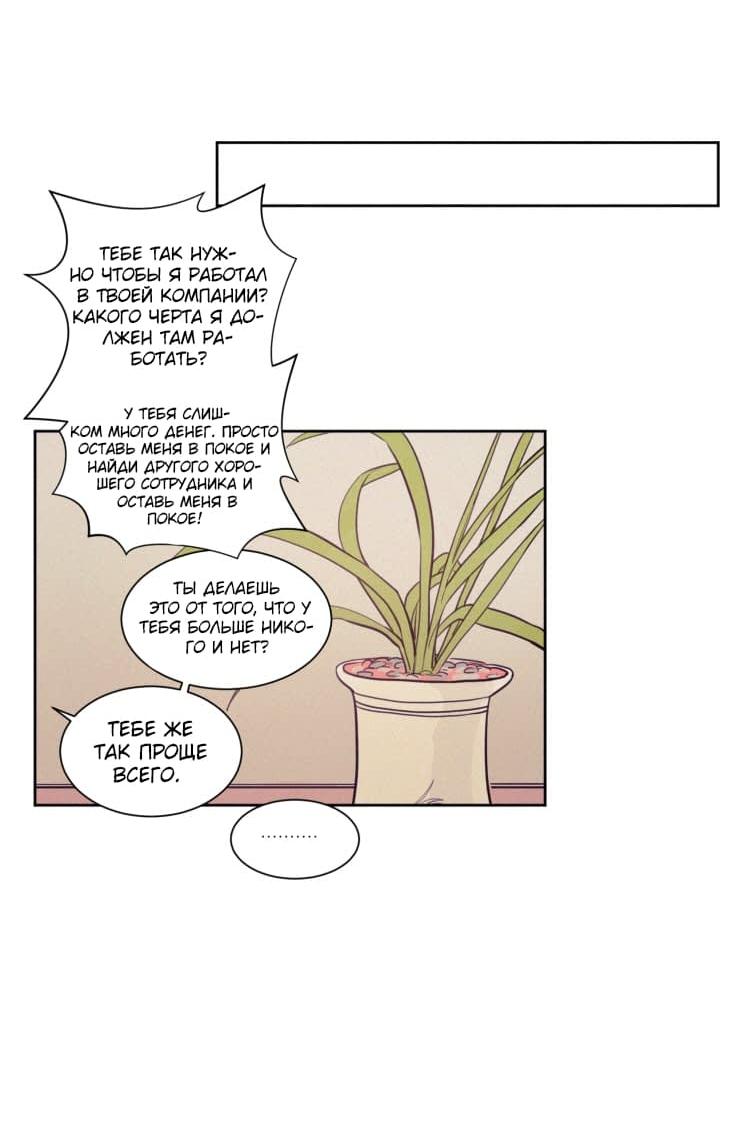 Манга Несахарный Папочка - Глава 38 Страница 10