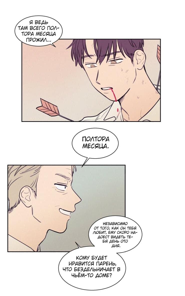 Манга Несахарный Папочка - Глава 38 Страница 8