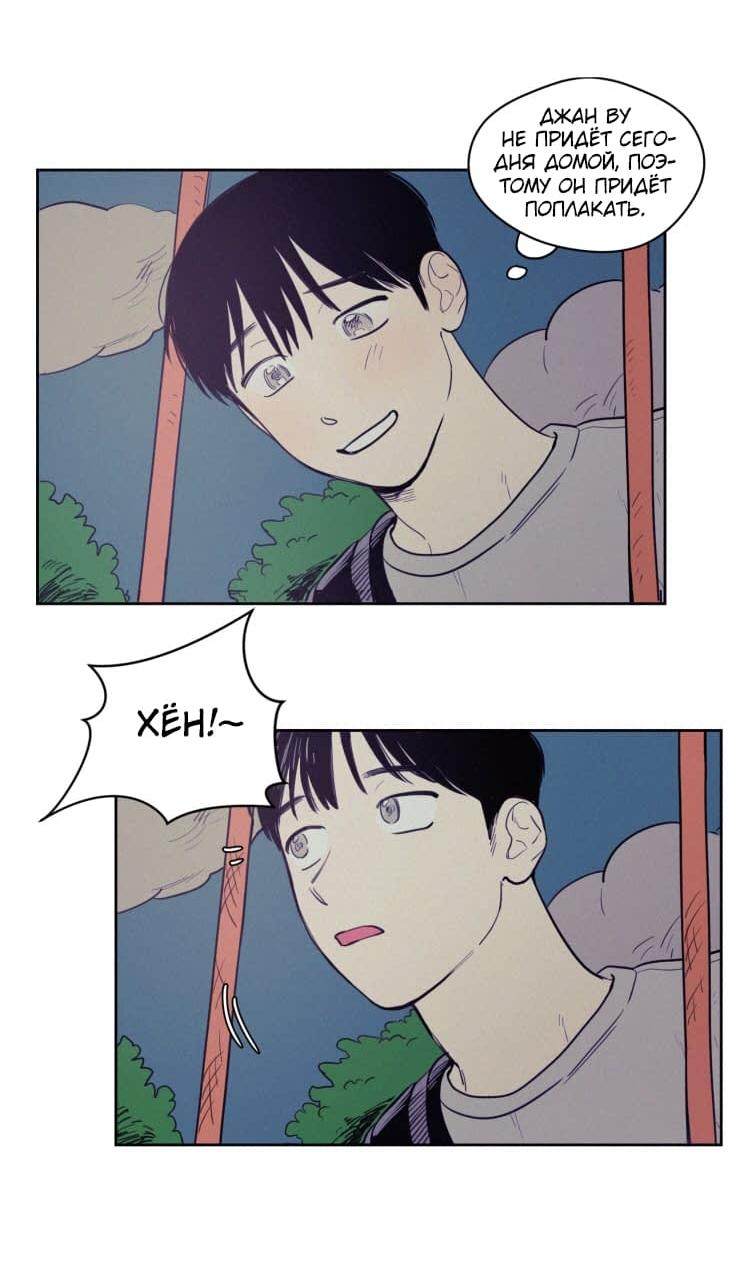 Манга Несахарный Папочка - Глава 38 Страница 14