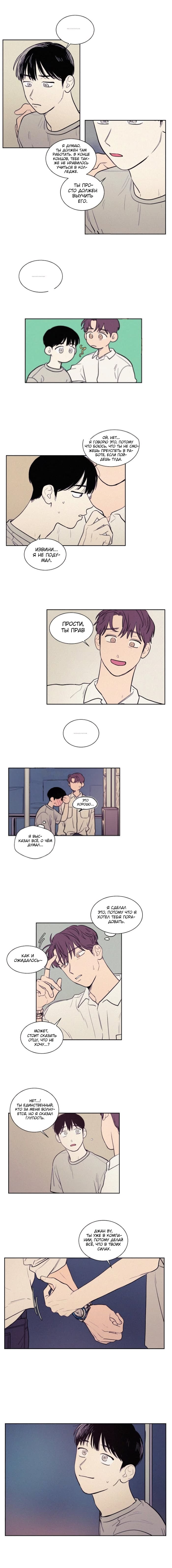 Манга Несахарный Папочка - Глава 38 Страница 22