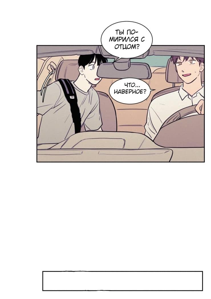 Манга Несахарный Папочка - Глава 38 Страница 17