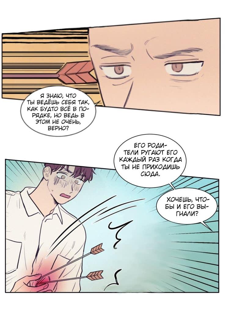Манга Несахарный Папочка - Глава 38 Страница 7