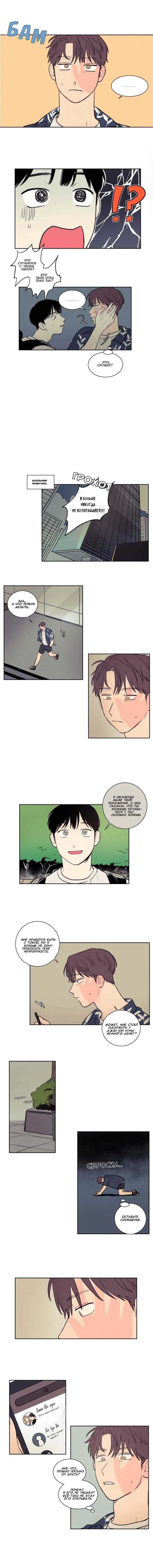 Манга Несахарный Папочка - Глава 37 Страница 1