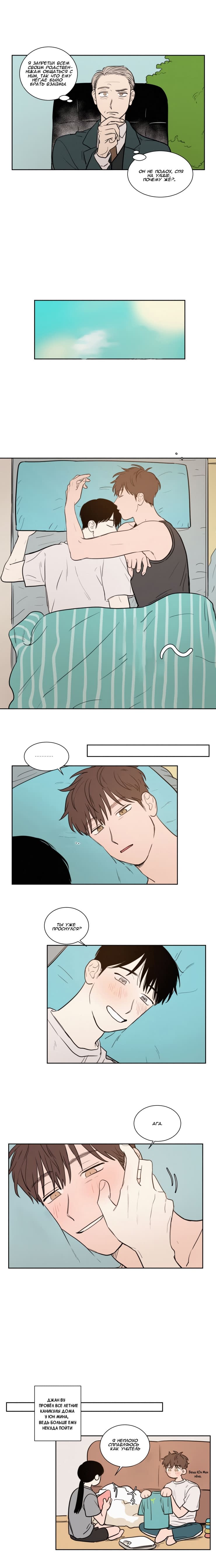 Манга Несахарный Папочка - Глава 37 Страница 5