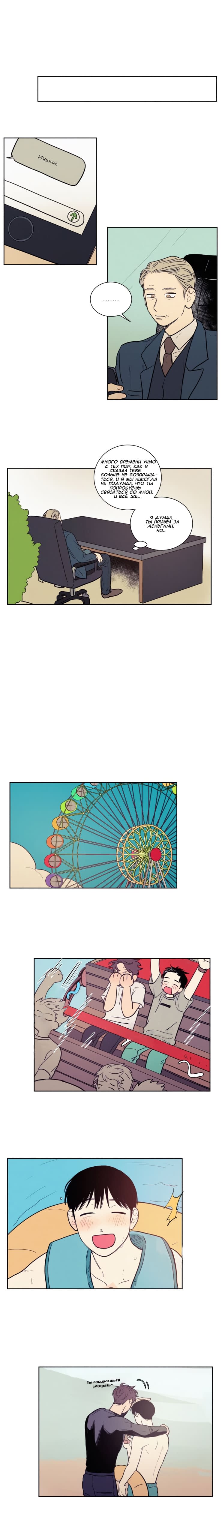 Манга Несахарный Папочка - Глава 37 Страница 4