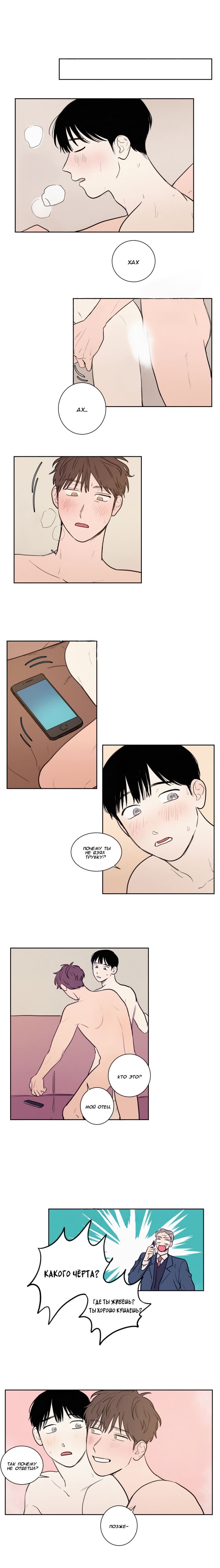 Манга Несахарный Папочка - Глава 37 Страница 7