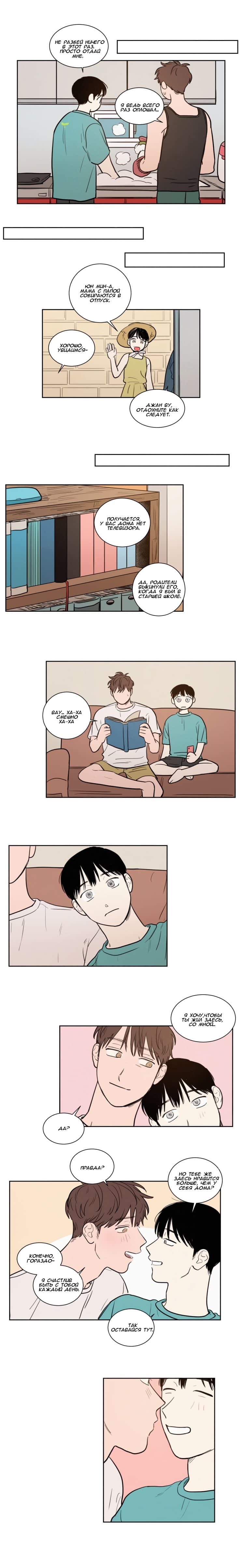 Манга Несахарный Папочка - Глава 37 Страница 6