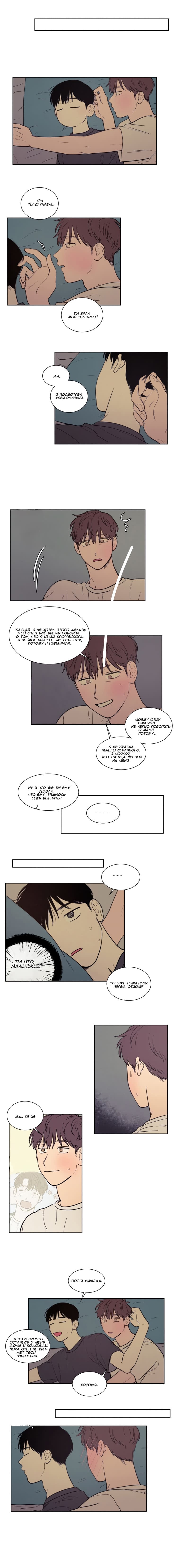 Манга Несахарный Папочка - Глава 37 Страница 3