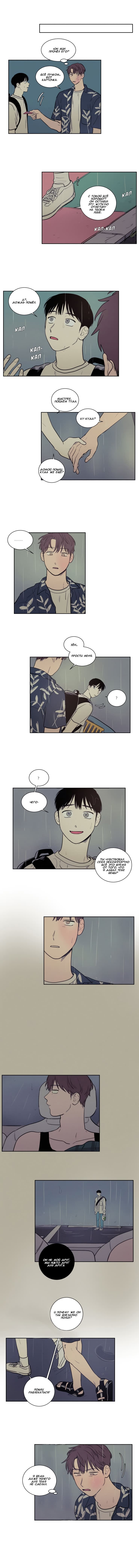 Манга Несахарный Папочка - Глава 37 Страница 2