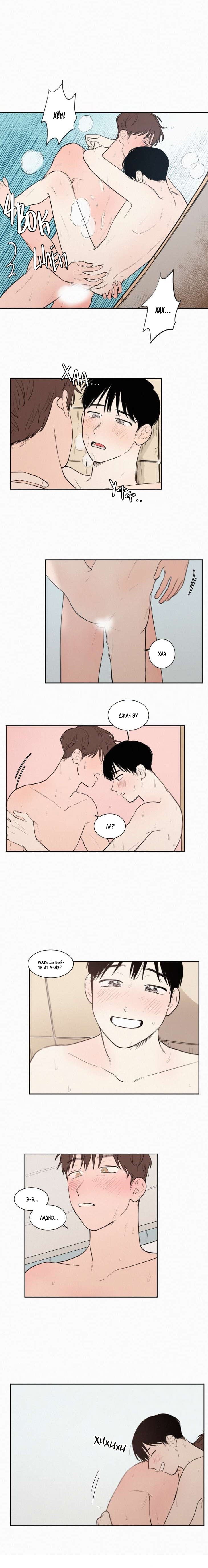 Манга Несахарный Папочка - Глава 35 Страница 5