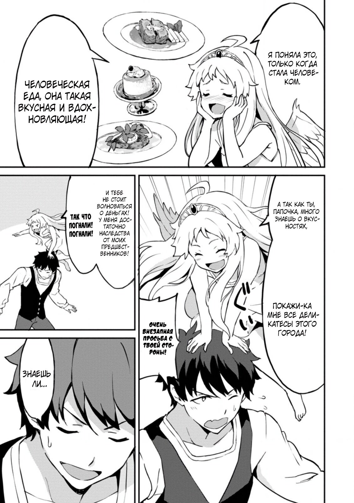 Манга Подъем уровня с помощью еды - Глава 25 Страница 28