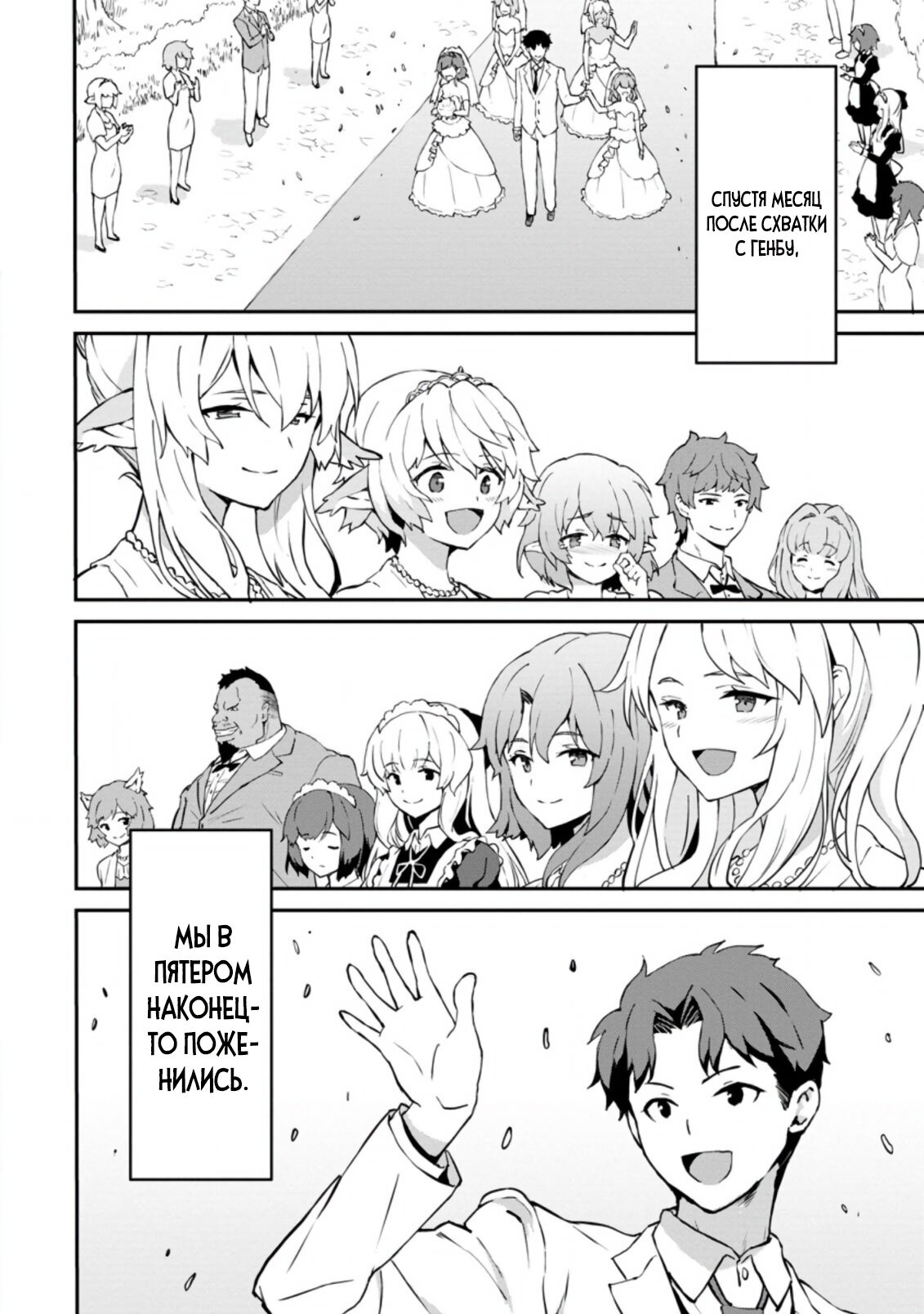 Манга Подъем уровня с помощью еды - Глава 25 Страница 17