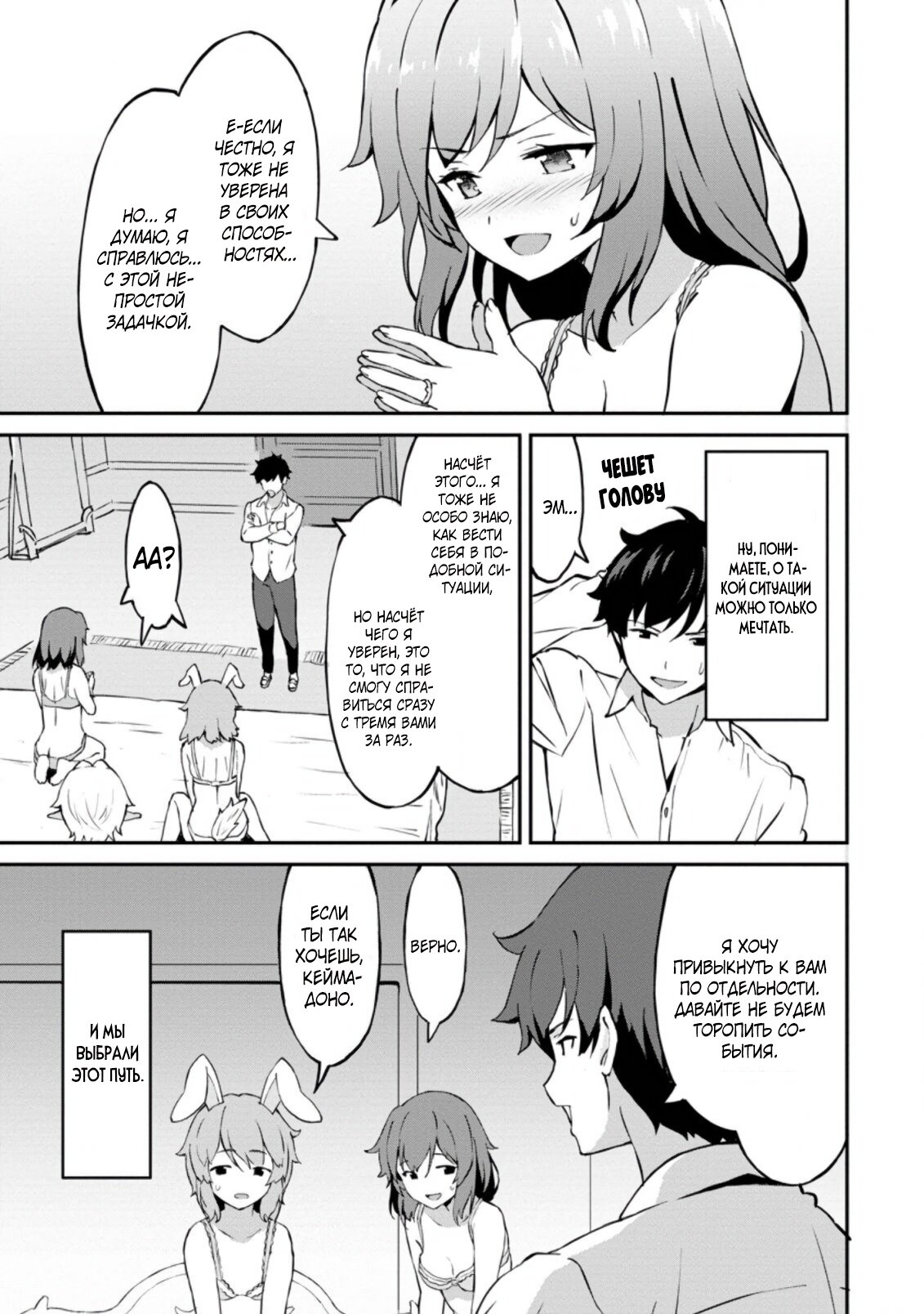 Манга Подъем уровня с помощью еды - Глава 25 Страница 20