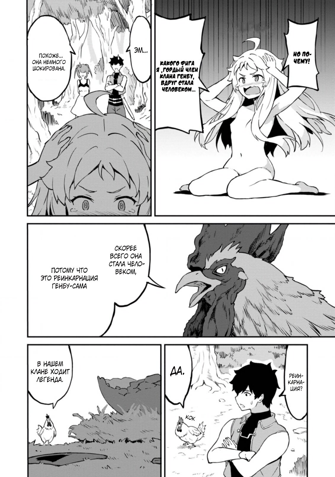 Манга Подъем уровня с помощью еды - Глава 25 Страница 3