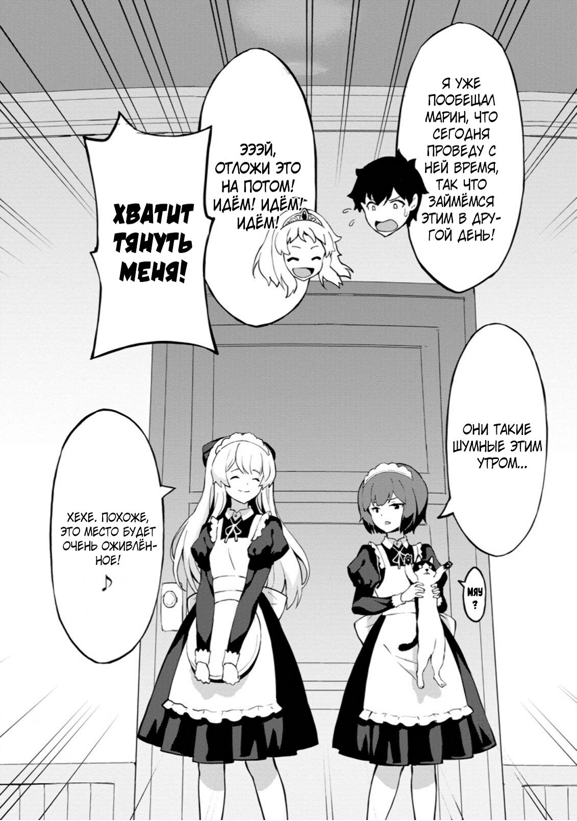 Манга Подъем уровня с помощью еды - Глава 25 Страница 29