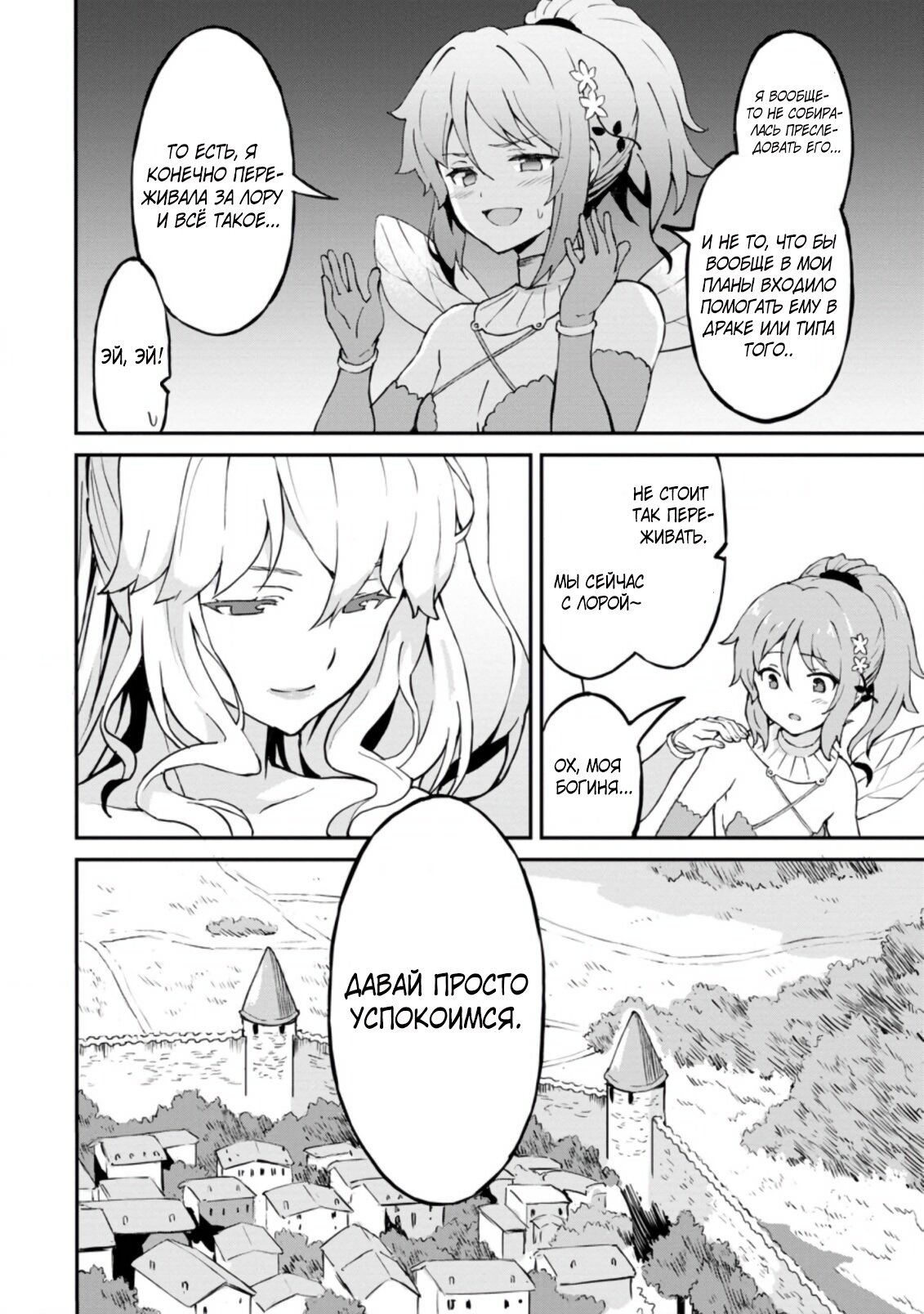 Манга Подъем уровня с помощью еды - Глава 25 Страница 13