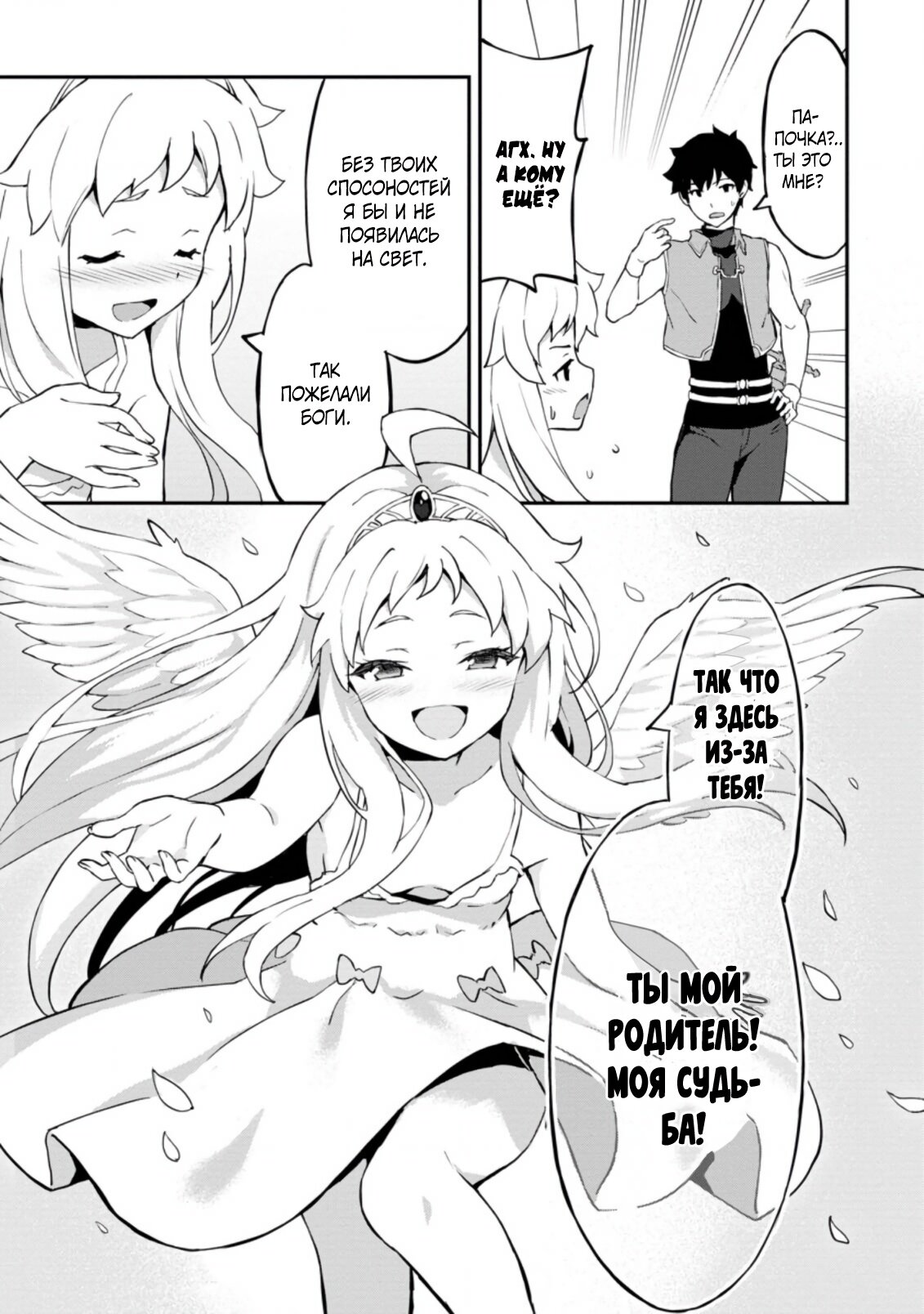 Манга Подъем уровня с помощью еды - Глава 25 Страница 8