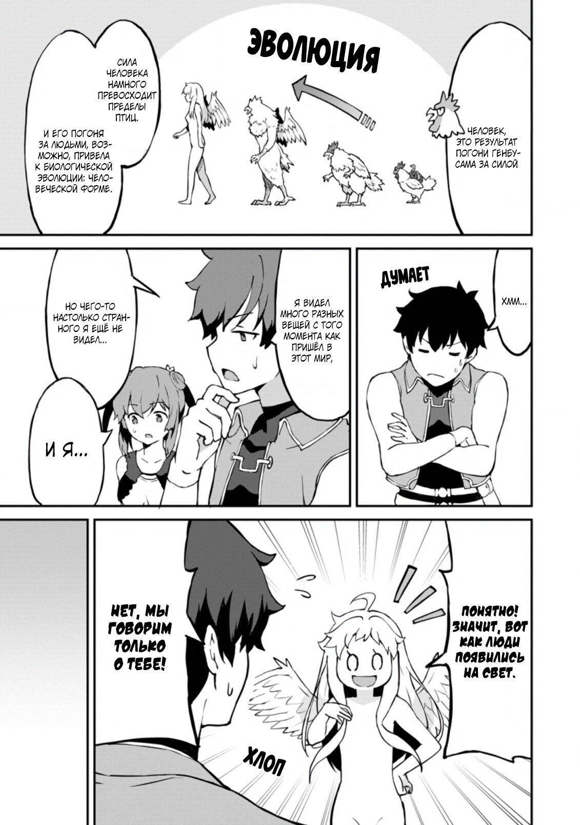 Манга Подъем уровня с помощью еды - Глава 25 Страница 6