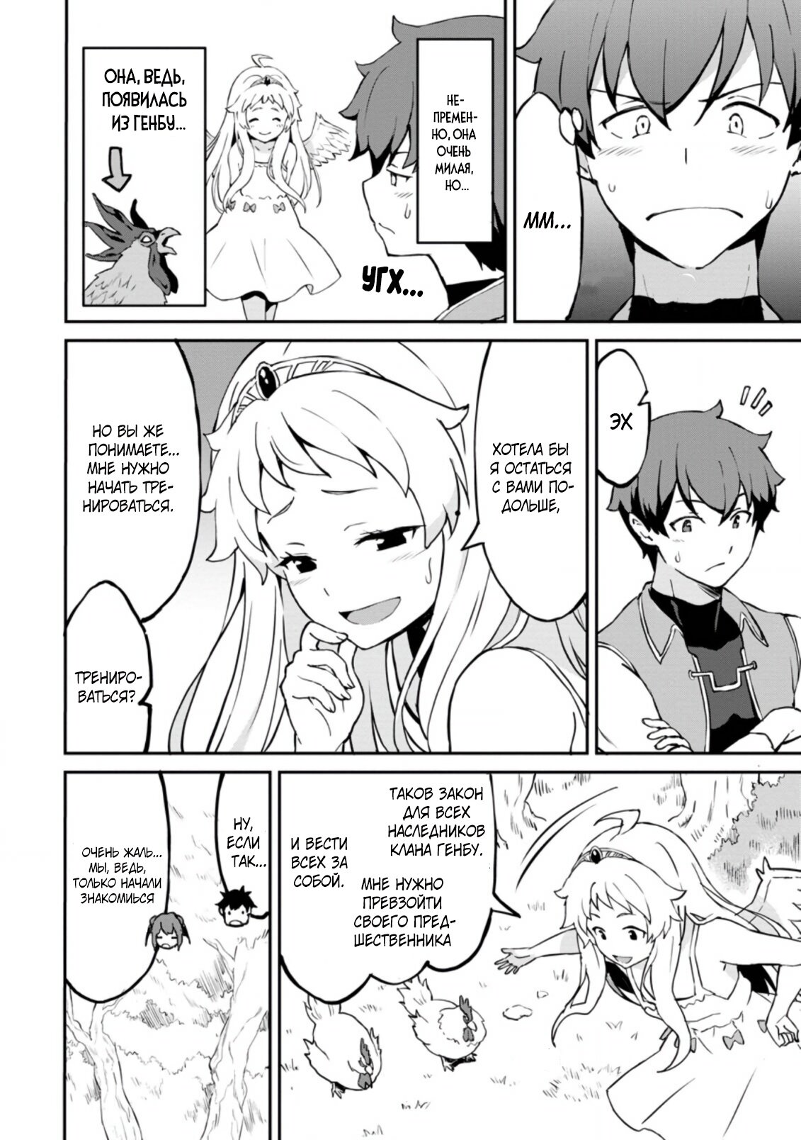 Манга Подъем уровня с помощью еды - Глава 25 Страница 9