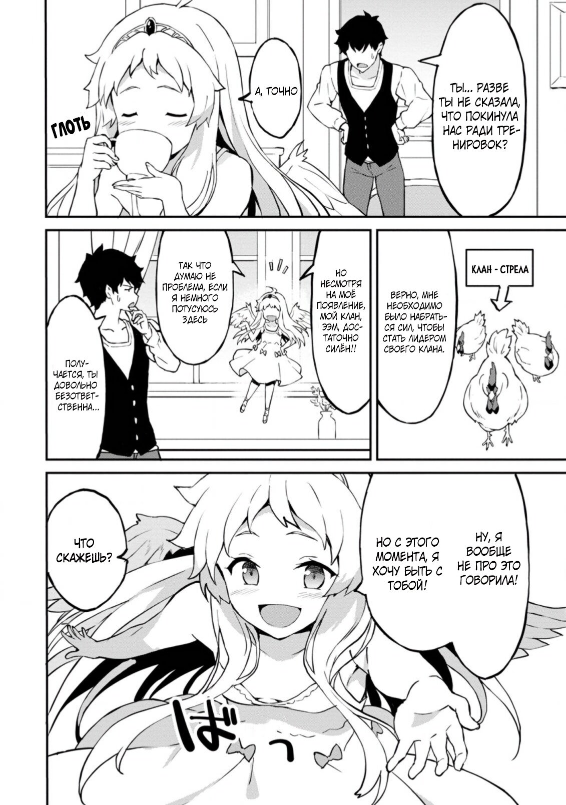 Манга Подъем уровня с помощью еды - Глава 25 Страница 27