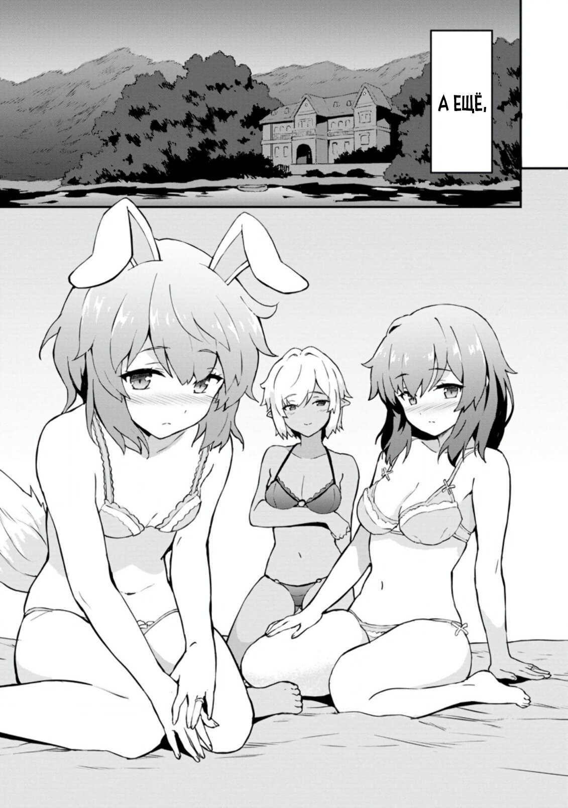 Манга Подъем уровня с помощью еды - Глава 25 Страница 18