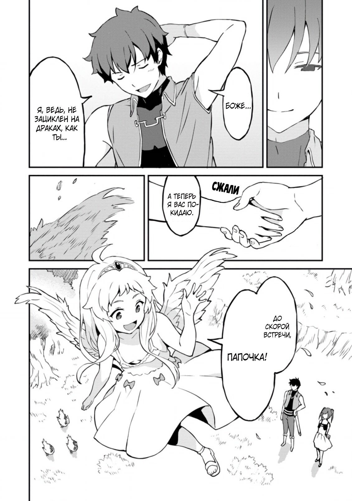 Манга Подъем уровня с помощью еды - Глава 25 Страница 11