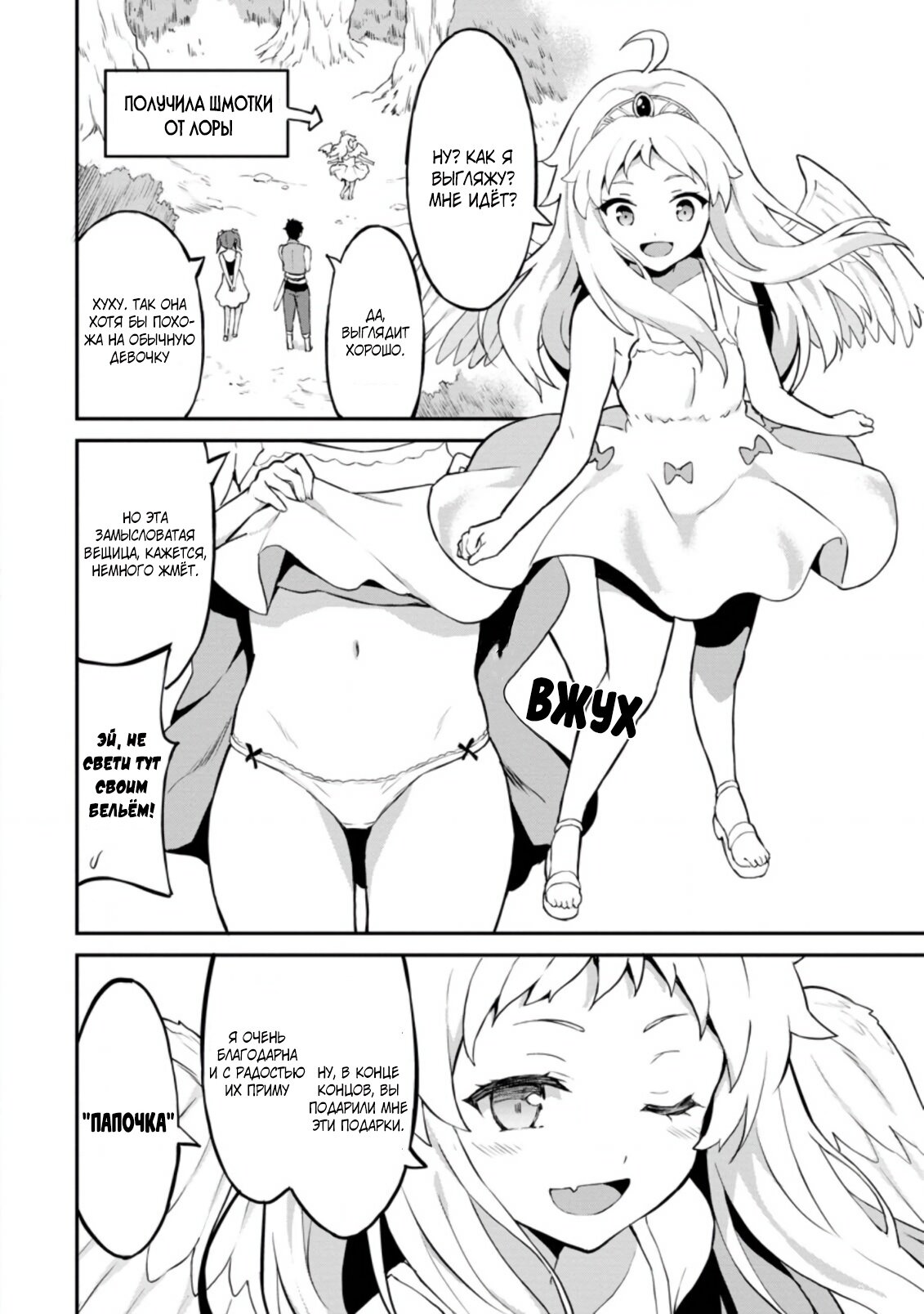 Манга Подъем уровня с помощью еды - Глава 25 Страница 7