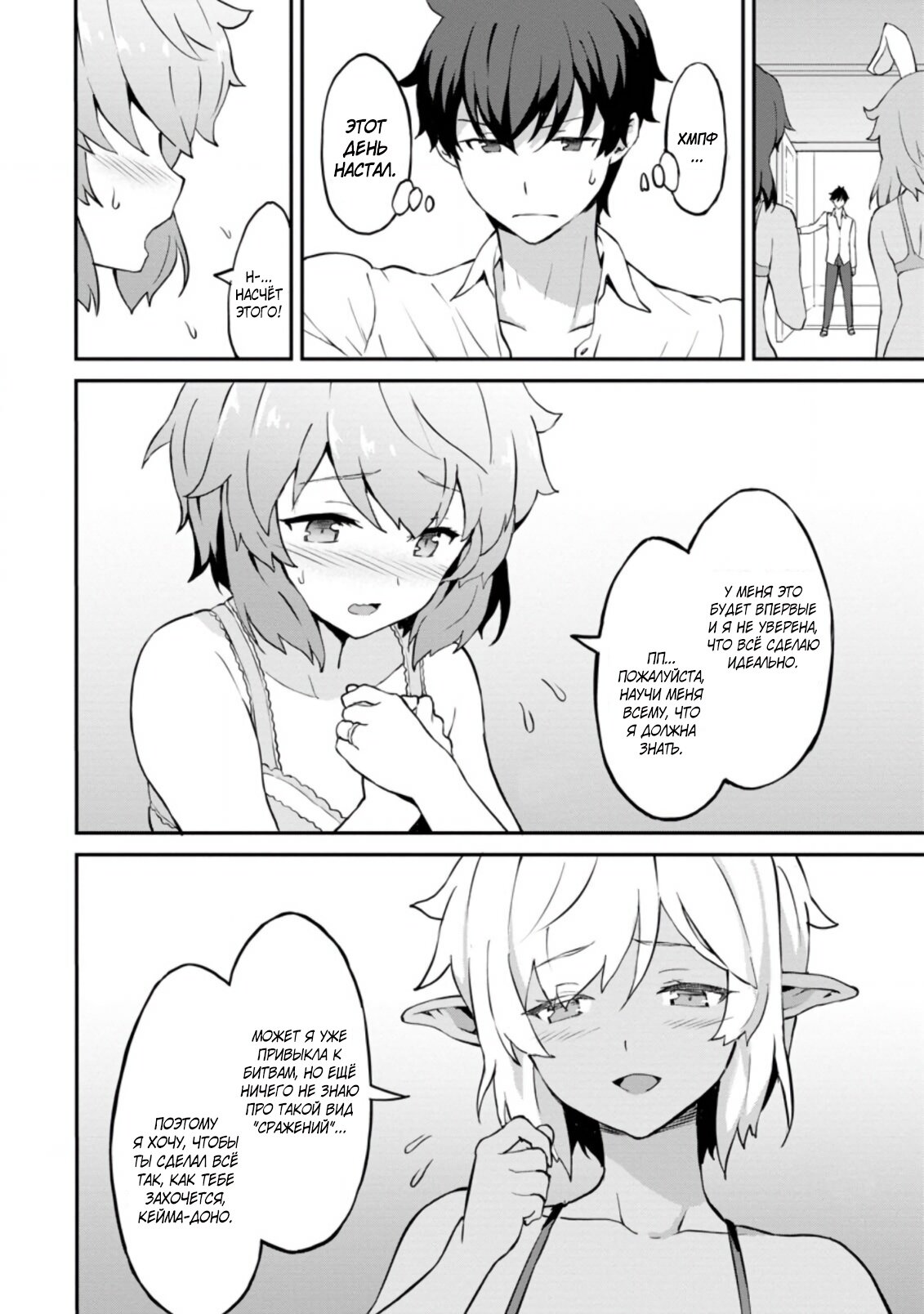 Манга Подъем уровня с помощью еды - Глава 25 Страница 19