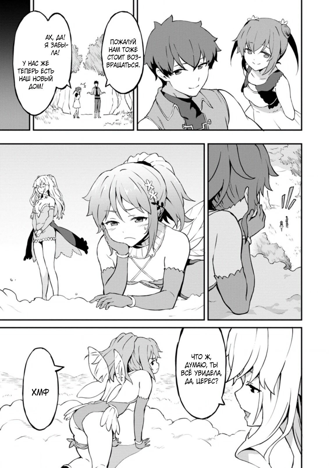 Манга Подъем уровня с помощью еды - Глава 25 Страница 12