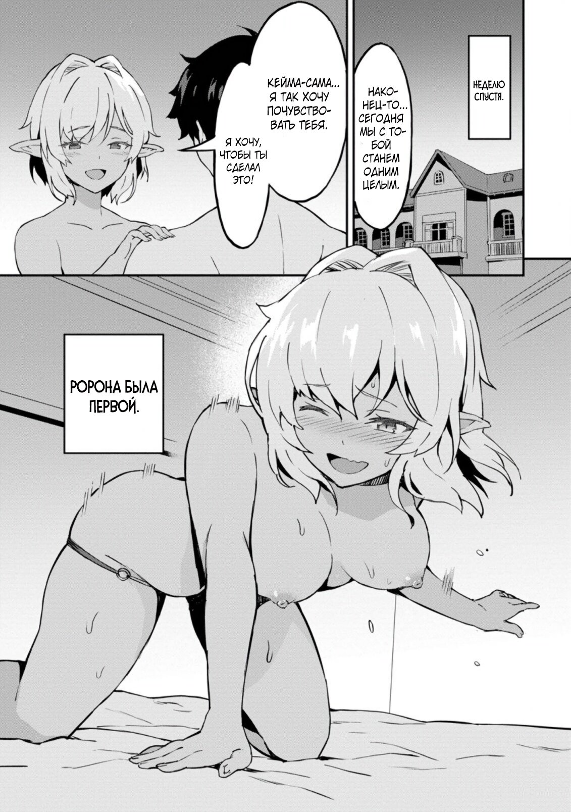 Манга Подъем уровня с помощью еды - Глава 25 Страница 22