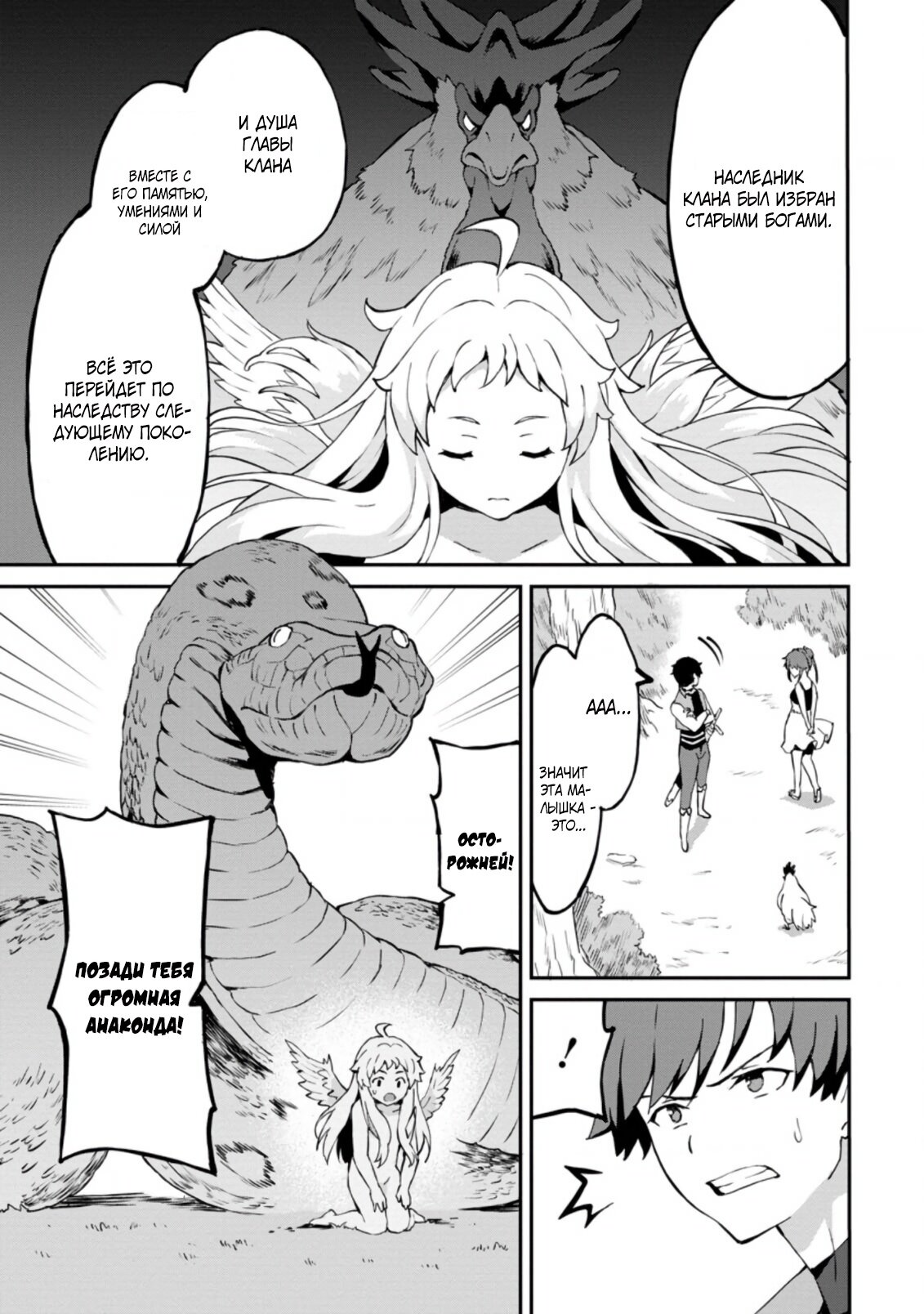 Манга Подъем уровня с помощью еды - Глава 25 Страница 4