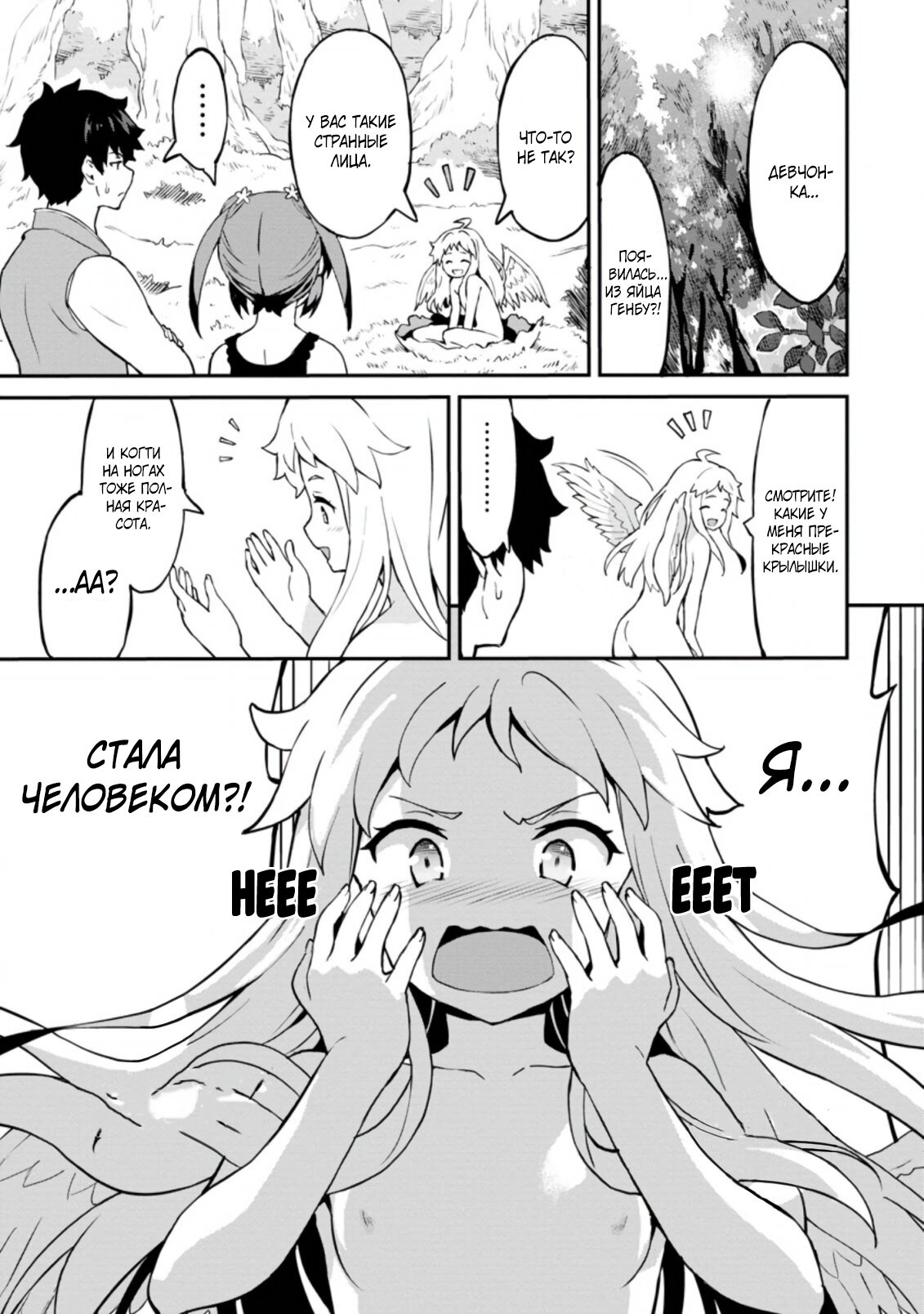 Манга Подъем уровня с помощью еды - Глава 25 Страница 1