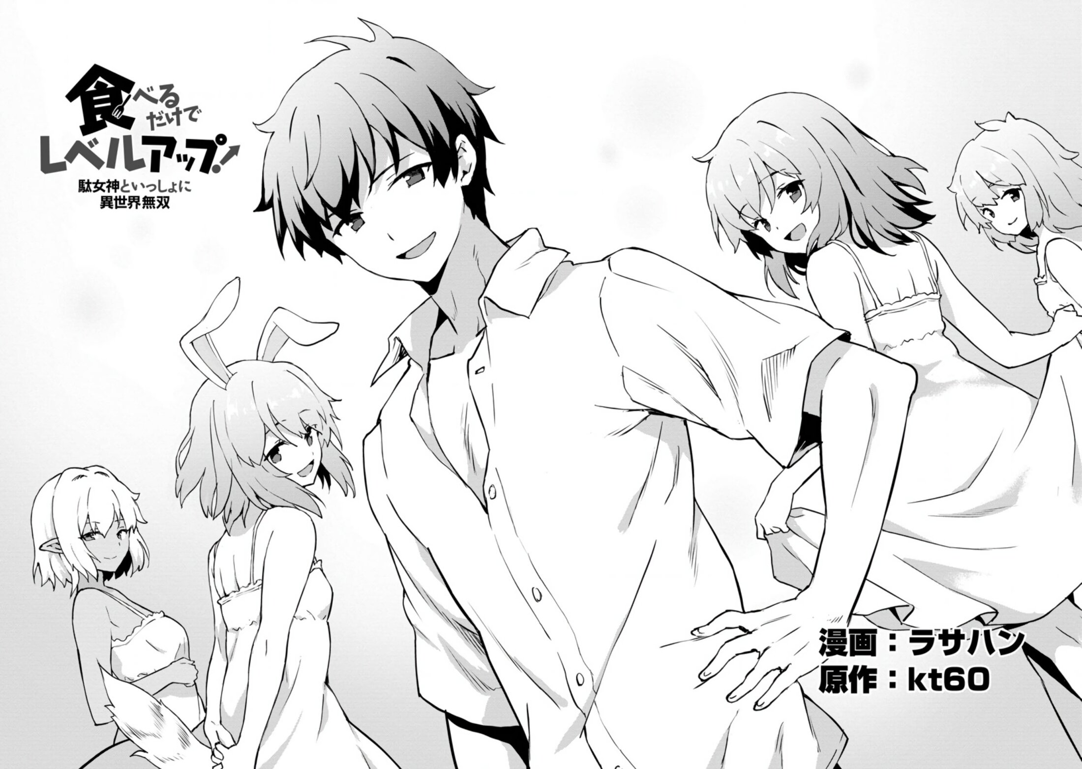 Манга Подъем уровня с помощью еды - Глава 25 Страница 2