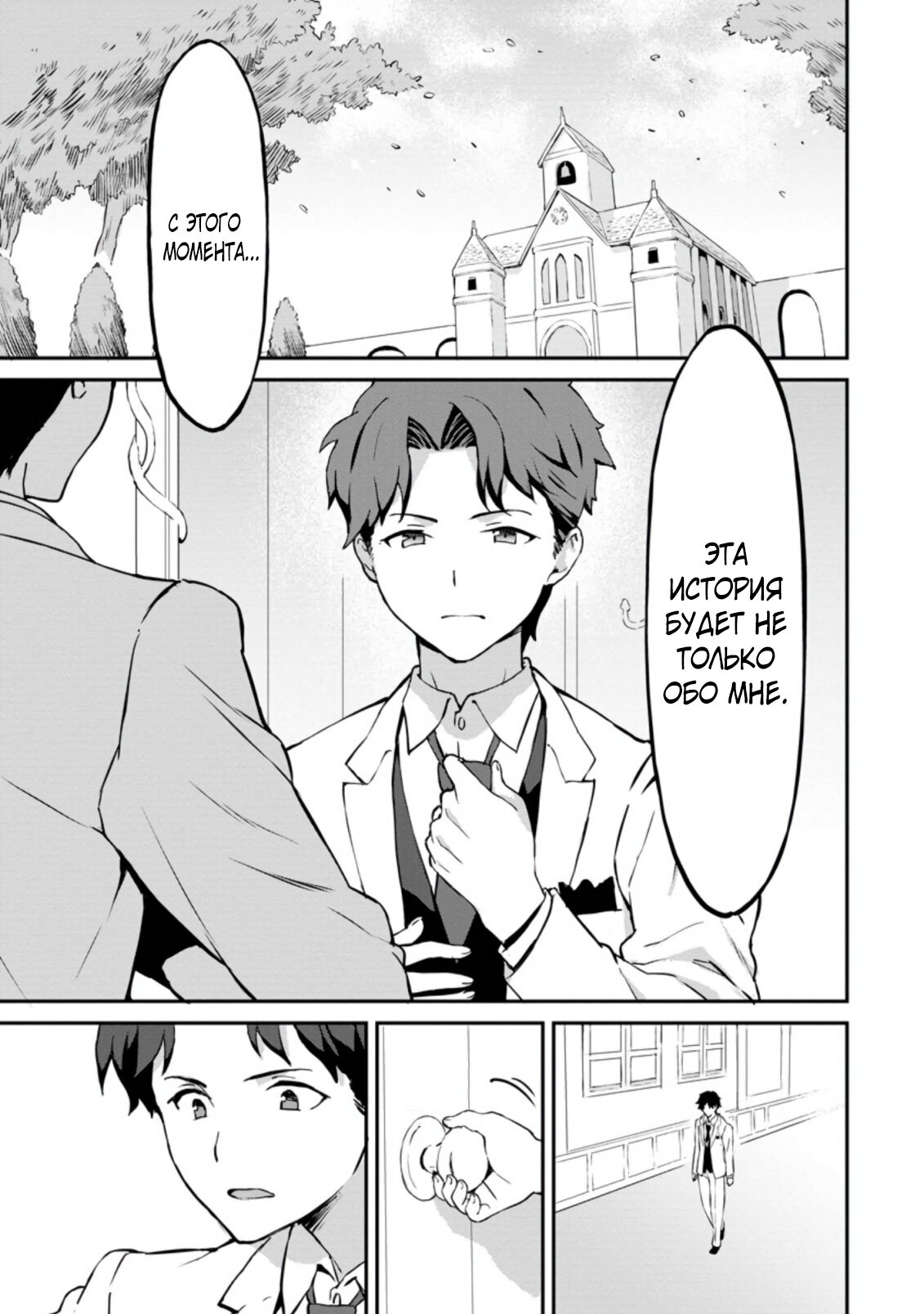 Манга Подъем уровня с помощью еды - Глава 25 Страница 14