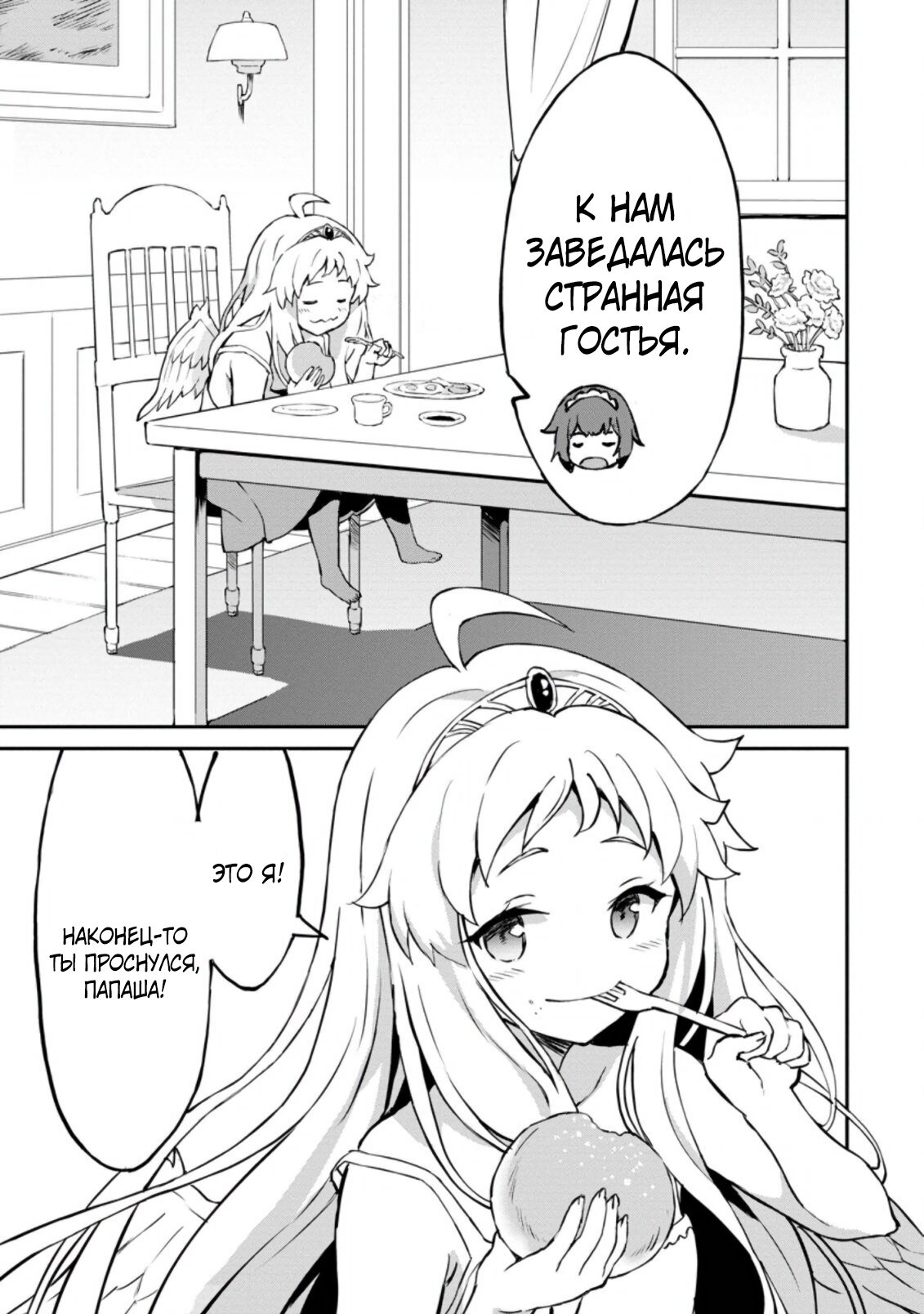 Манга Подъем уровня с помощью еды - Глава 25 Страница 26