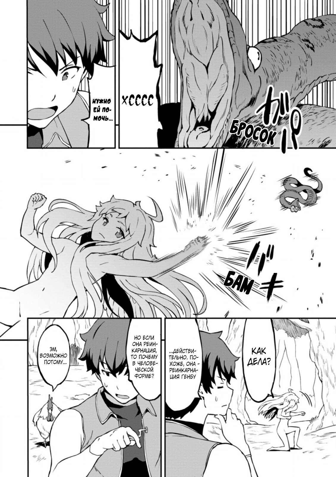 Манга Подъем уровня с помощью еды - Глава 25 Страница 5