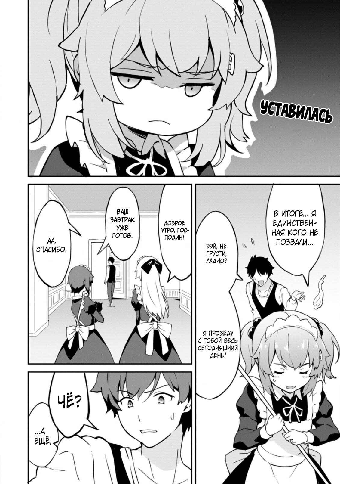 Манга Подъем уровня с помощью еды - Глава 25 Страница 25