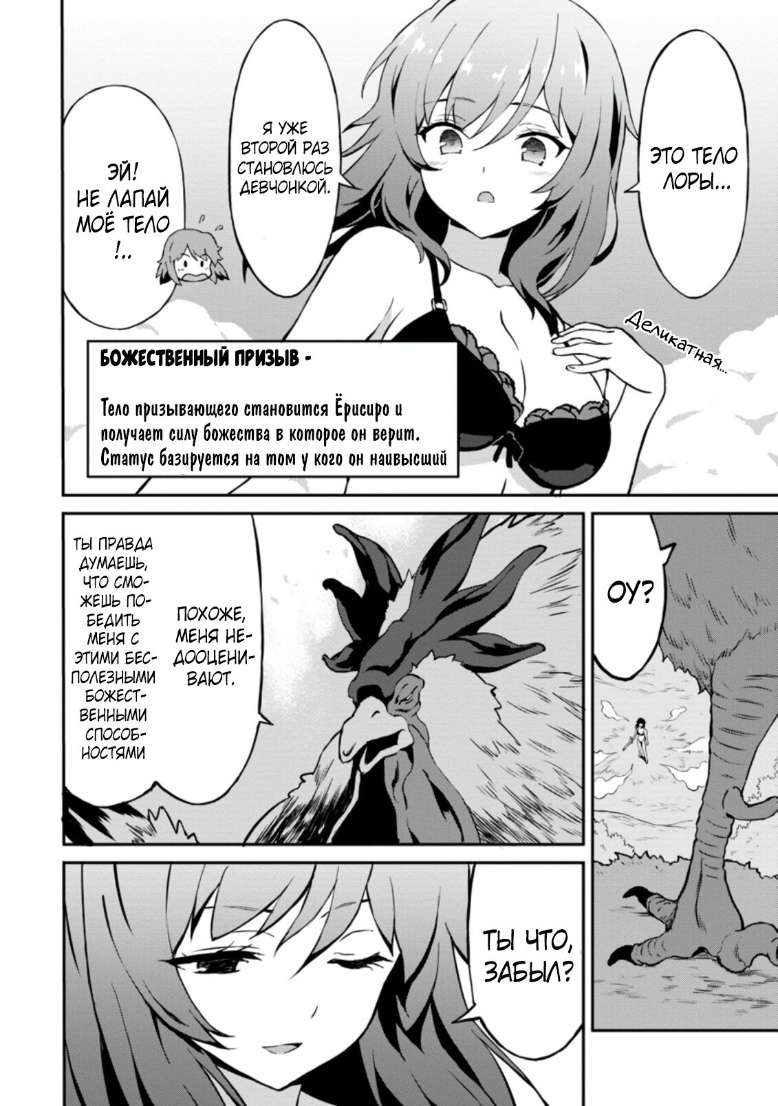 Манга Подъем уровня с помощью еды - Глава 24 Страница 18