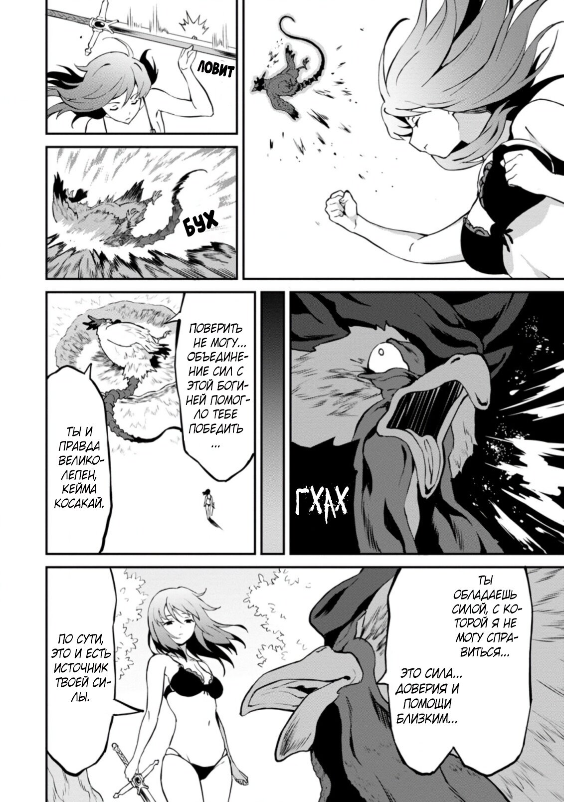 Манга Подъем уровня с помощью еды - Глава 24 Страница 23