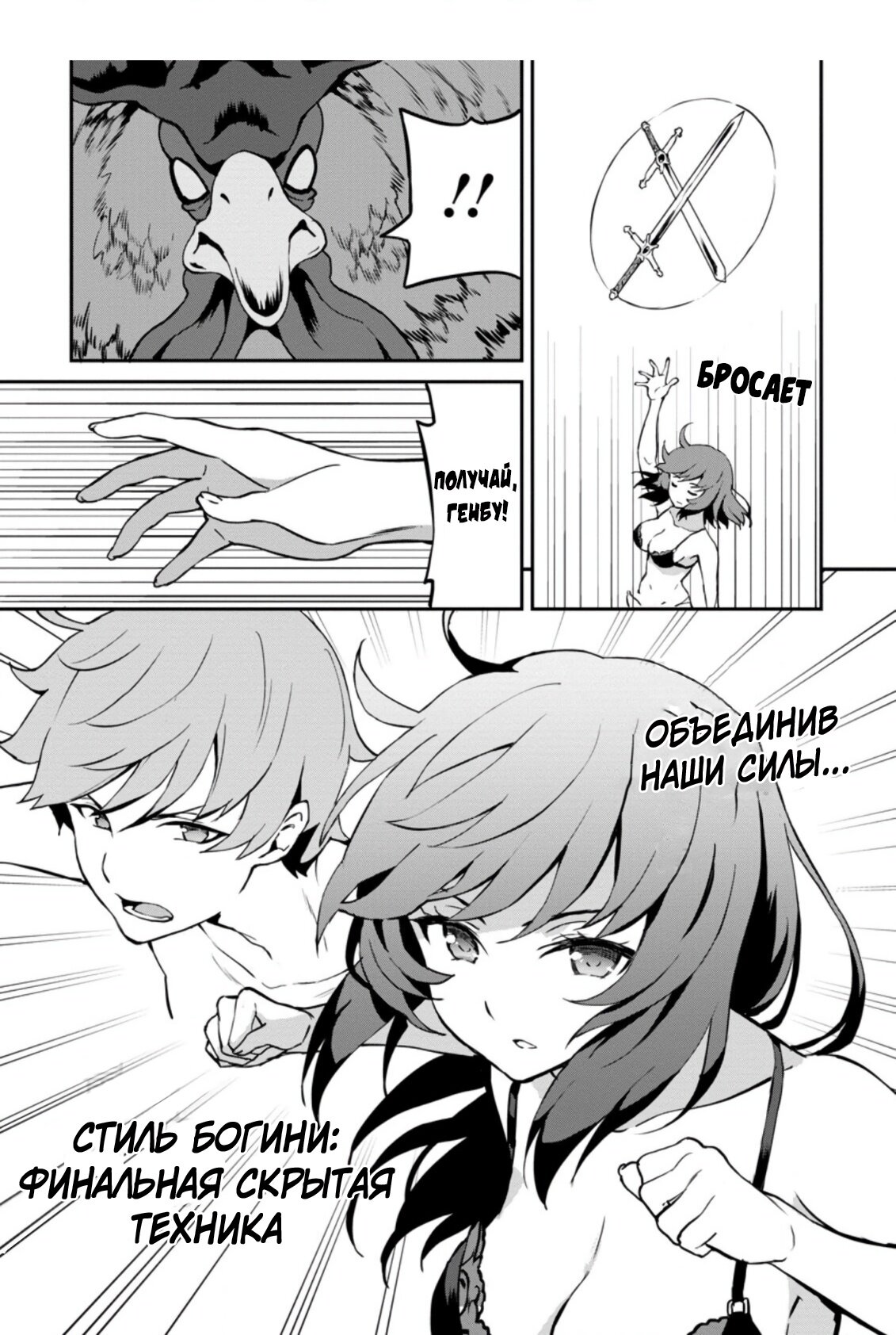 Манга Подъем уровня с помощью еды - Глава 24 Страница 21