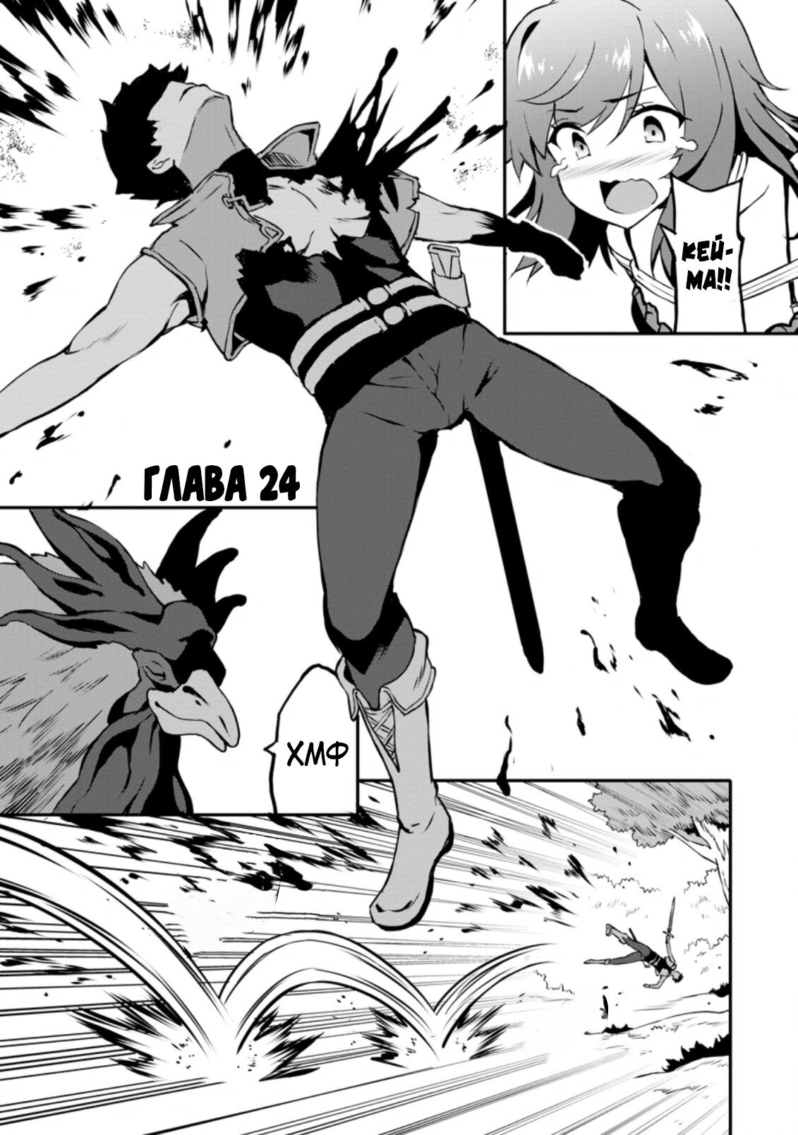 Манга Подъем уровня с помощью еды - Глава 24 Страница 1