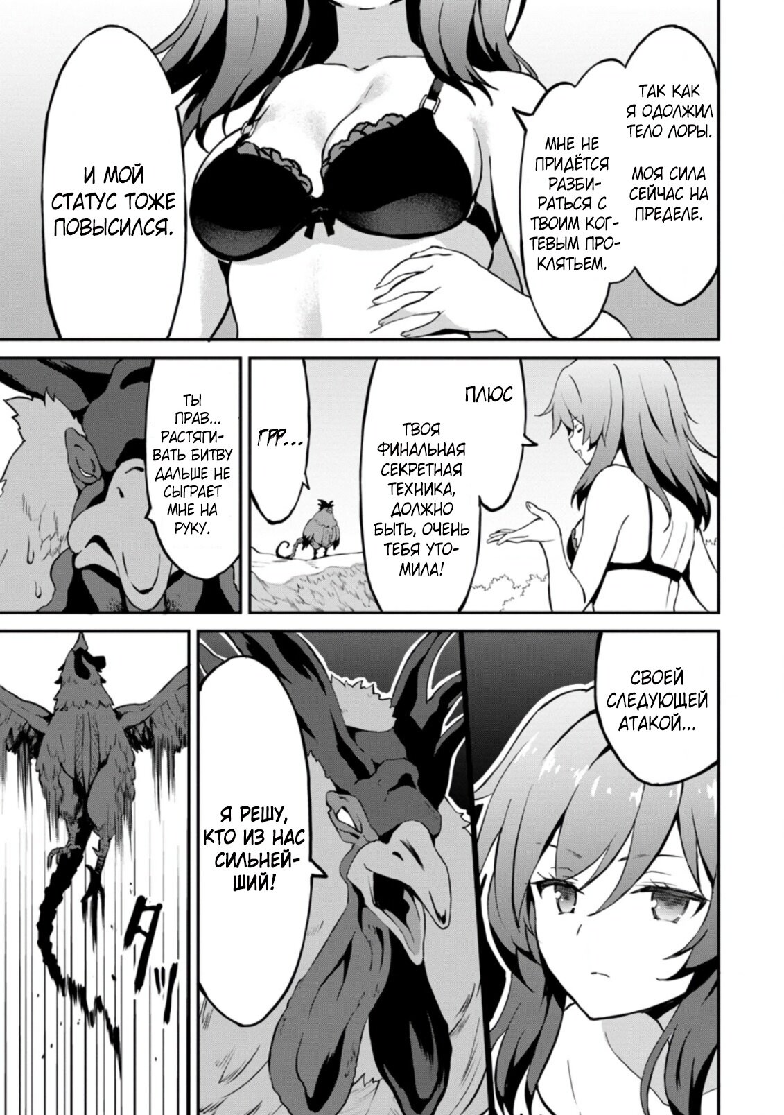 Манга Подъем уровня с помощью еды - Глава 24 Страница 19