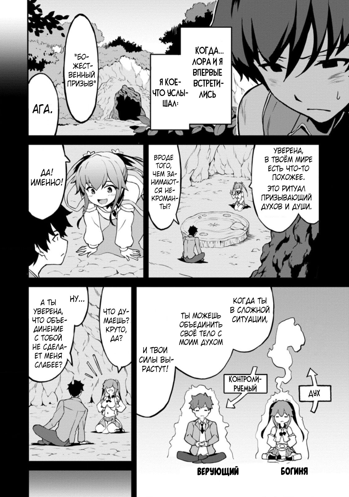 Манга Подъем уровня с помощью еды - Глава 24 Страница 12