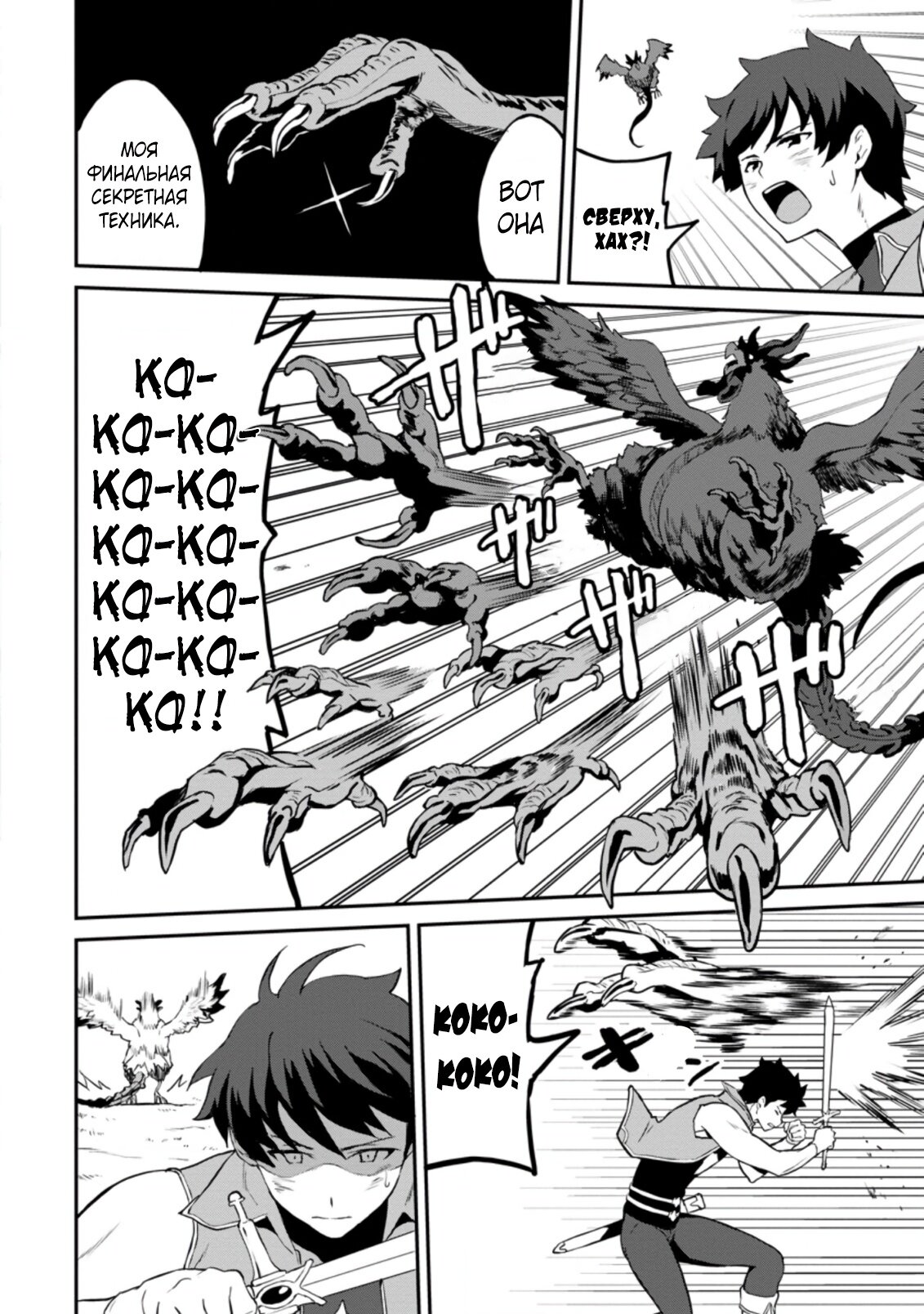 Манга Подъем уровня с помощью еды - Глава 24 Страница 6